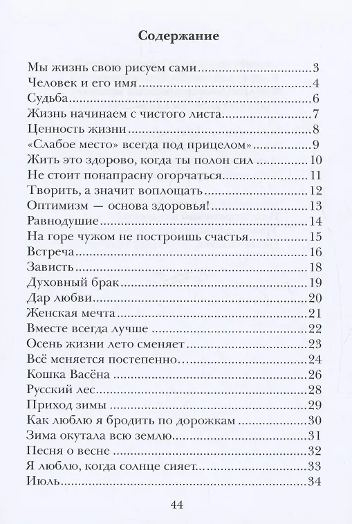 Книга Мысли вслух. Сборник стихов (Елена Останина) — 2