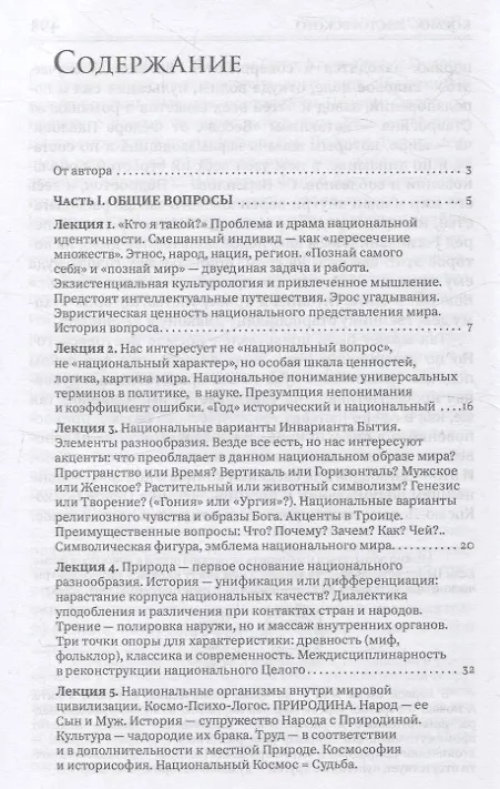 Книга Ментальности народов мира (Георгий Гачев) — 3