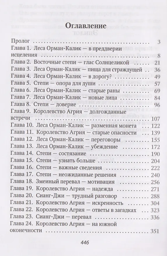 Книга Печать Аваима. Столпы в пустоте (Анастасия Якушева) — 4