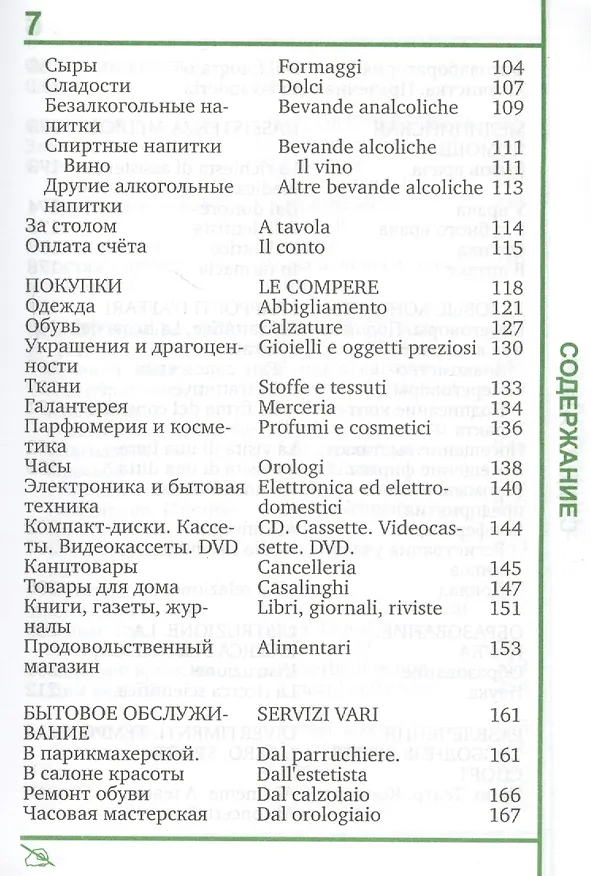 Книга Русско-итальянский разговорник () — 4