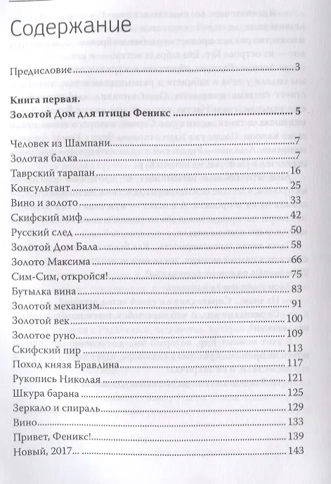 Книга Зеркало Исиды. Золотой дом для птицы Феникс (Валерий Воронин) — 2