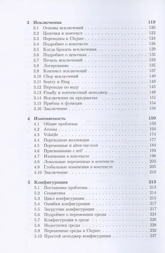 Книга Clojure на производстве (Иван Гришаев) — 3