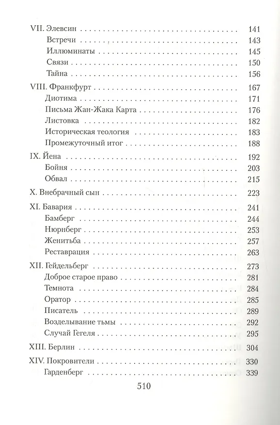 Книга Гегель Биография (Д`онт) () — 3