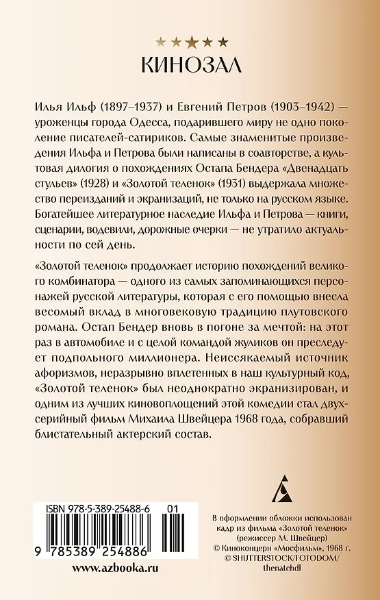 Книга Золотой теленок (Евгений Петров, Илья Ильф) — 2