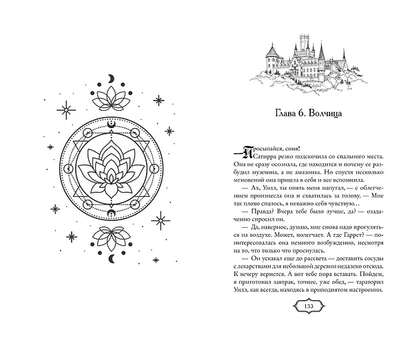 Книга Избранница теней (#1) (Мэри Сэйбл) — 10