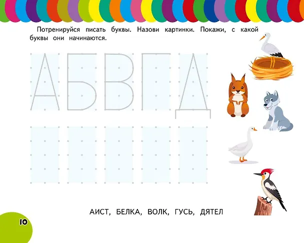 Книга Азбука. Учим буквы () — 13