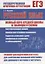 Русский язык. Полный курс средней школы в таблицах и схемах — 2715824 — 1
