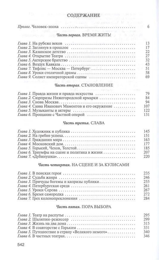 Книга Шаляпин. Царь-бас (Виталий Дмитриевский) — 2