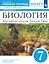 Биология. Многообразие растений. Бактерии. Грибы. 7 класс. Рабочая тетрадь — 3063268 — 1