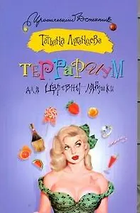 Террариум для Царевны-лягушки