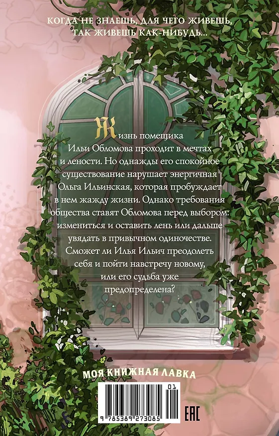 Книга Обломов (Иван Гончаров) — 2