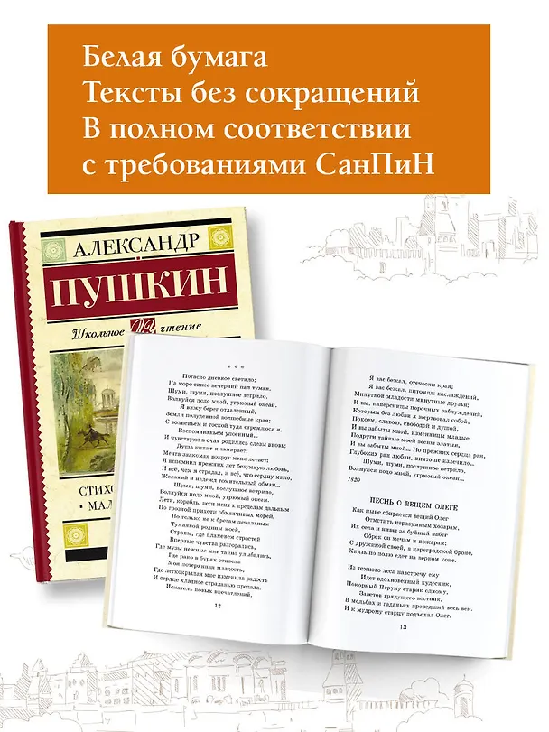 Книга Стихотворения. Поэмы. Маленькие трагедии (Александр Пушкин) — 5