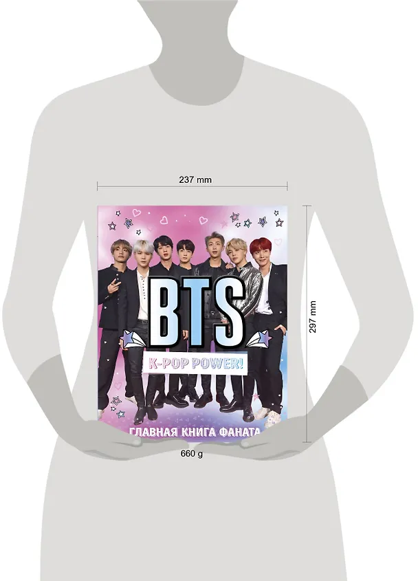 Книга BTS. K-pop power! Главная книга фаната (Д. Ратникова) — 5