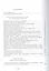 Пиренейские тетради Право общество власть и человек в средние века (Варьяш) — 2573513 — 2