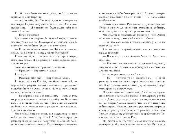 Книга Родственные души (Холли Борн) — 5