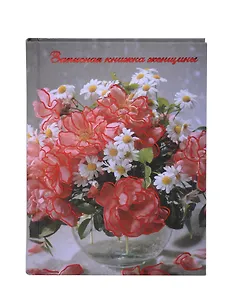 Записная книжка, Феникс,  "Букет 2",  для женщины,  А6, 96 листов, твердая обложка, тиснение фольгой