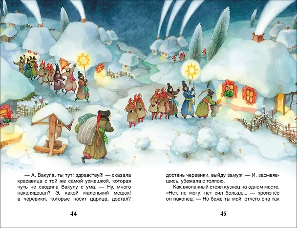Книга Ночь перед Рождеством (Николай Гоголь) — 2