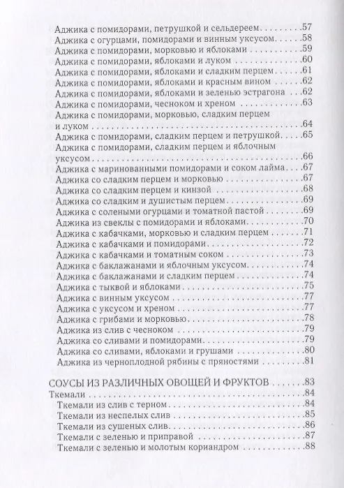 Книга Соусы по-домашнему. (Елена Доброва) — 4