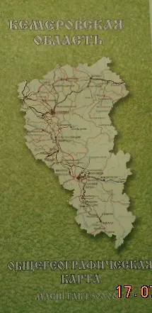 Книга Карта Кемеровской области (масштаб 1:500000) () — 1