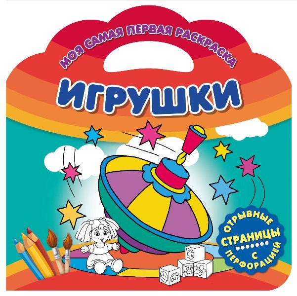 

Игрушки