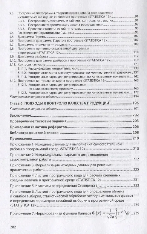 Книга Информационные системы управления качеством в автоматизированных и автоматических производствах. Учебное пособие (Андрей Галиновский) — 3