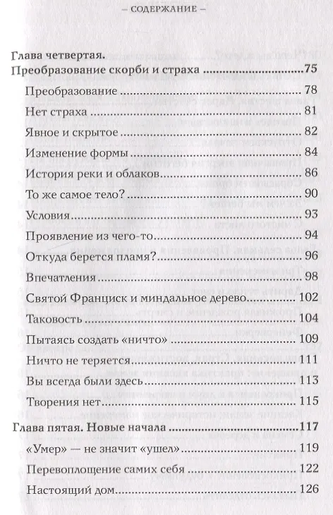 Книга Практика радости. Жизнь без смерти и страха (Тит Нат Хан) — 7