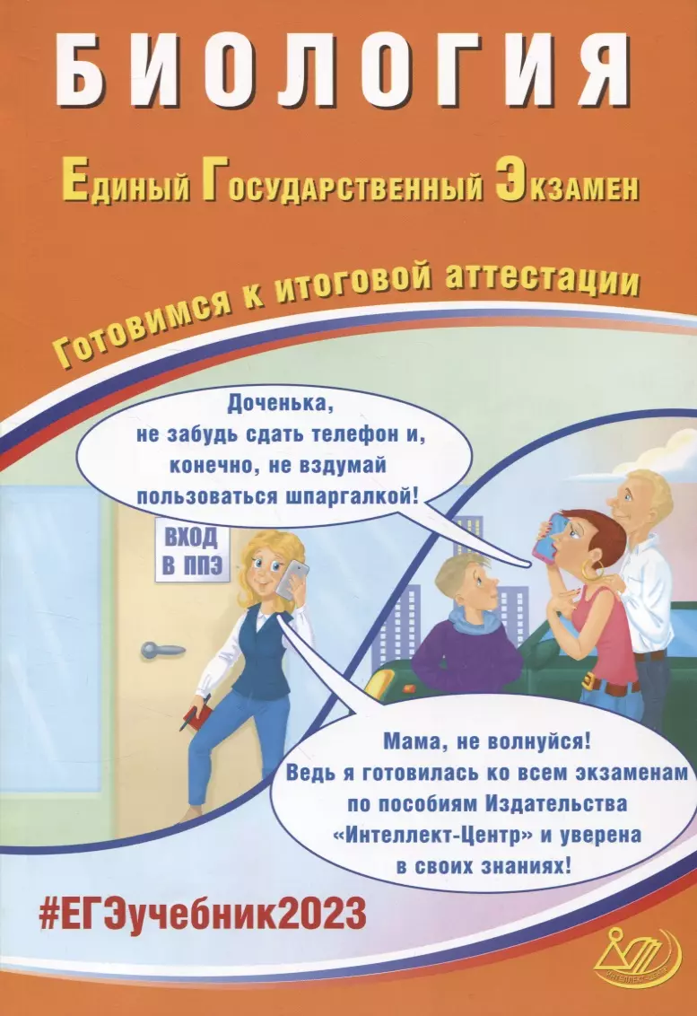 Биология. Единый Государственный Экзамен. Готовимся к итоговой аттестации  (Ярославна Скворцова) - купить книгу с доставкой в интернет-магазине ...