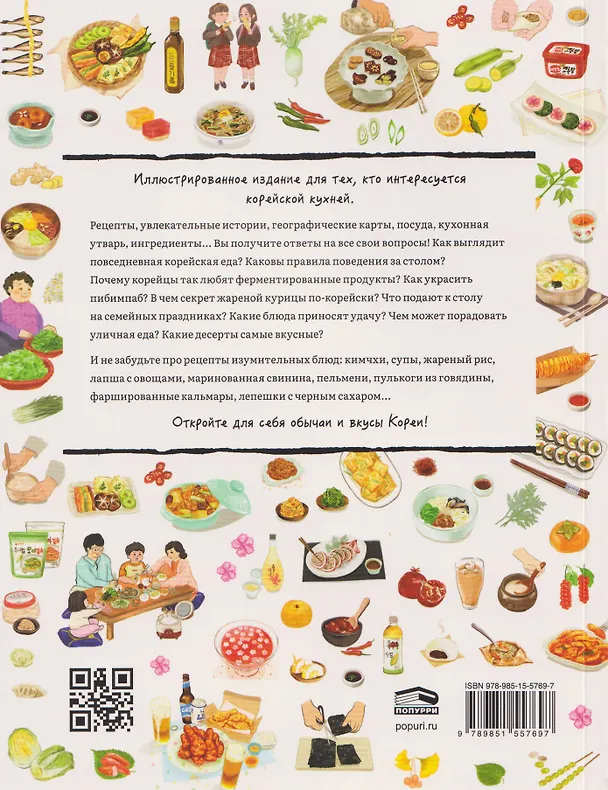Книга Корейская кухня в иллюстрациях (Луна Кюн) — 2