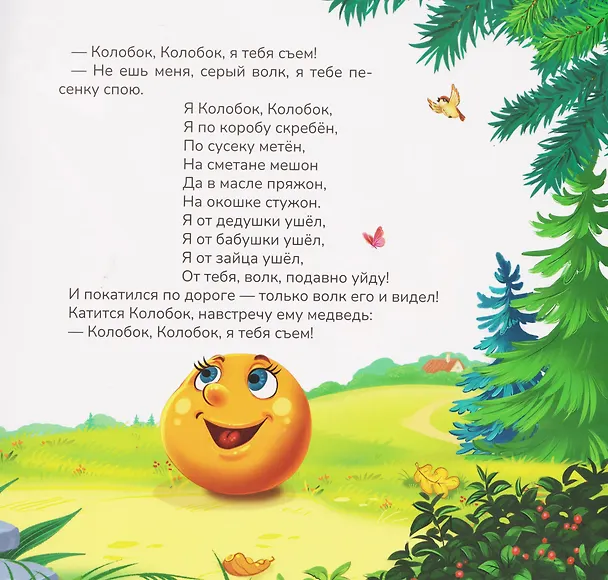 Книга Колобок () — 3