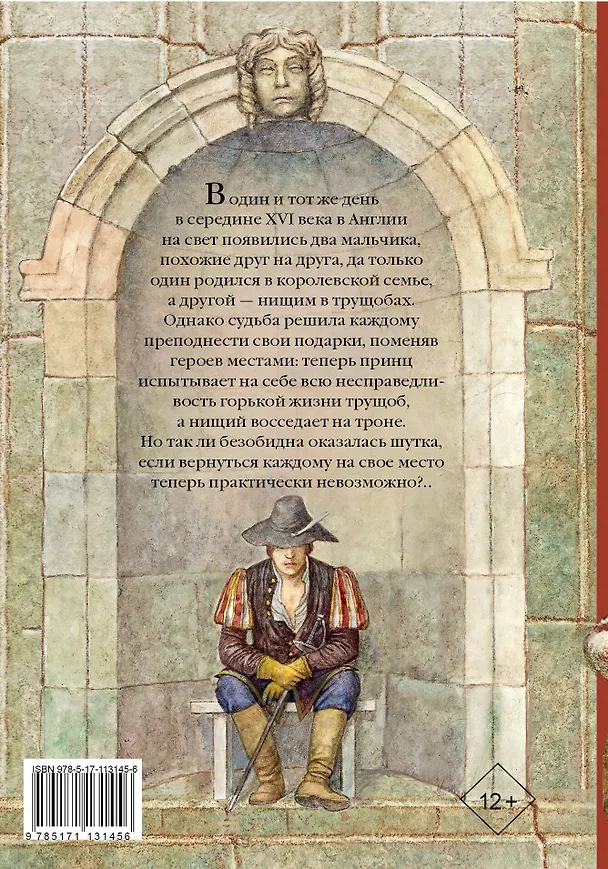 Книга Принц и нищий (Марк Твен) — 2