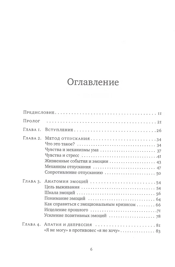 Книга Отпускание. Путь сдачи (Дэвид Хокинс) — 2