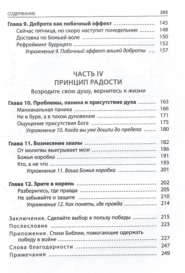 Книга Война выигрывается в умах: измените мышление, и вы измените свою жизнь (Крейг Грошел) — 4