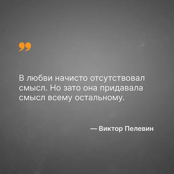 Книга Священная книга оборотня (Виктор Пелевин) — 8