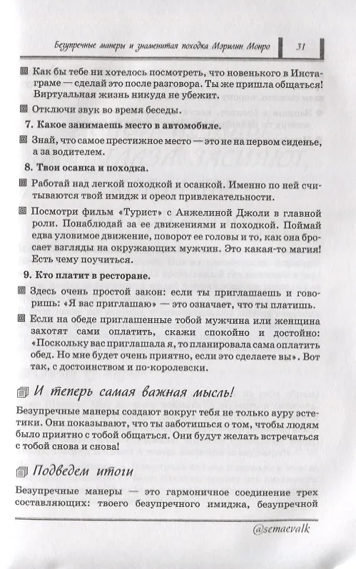 Книга Как открыть двери в нужное общество. Секреты французского шика по правилам Коко Шанель (Людмила Семаева) — 7