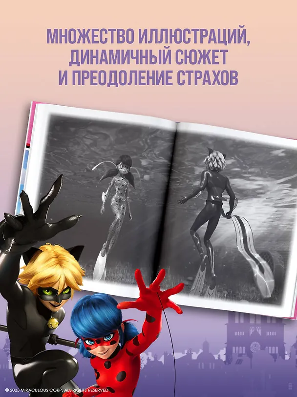 Книга Леди Баг и Супер-Кот. Битва талисманов (Леди Баг, Сердцеед, Королева Талисманов) (Дина Афанасьева) — 7