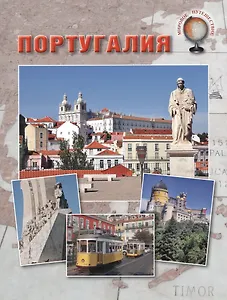 Португалия