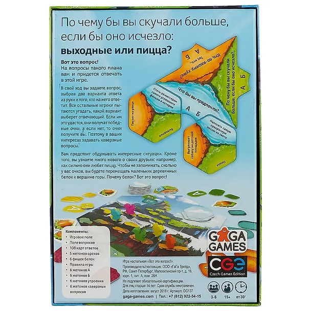 Настольная игра GaGa games, Вот это вопрос (GG137) 2686170 — 4