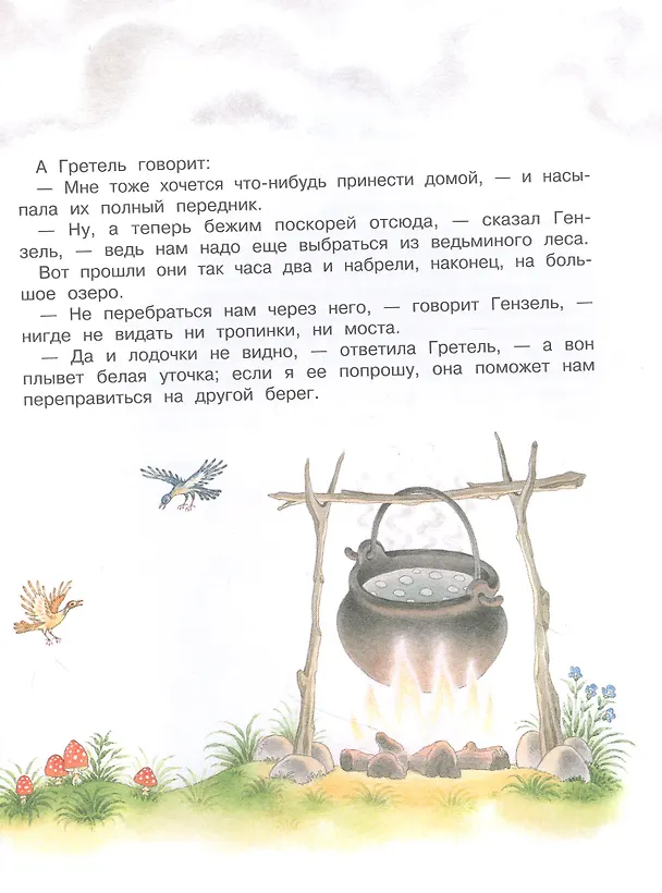 Книга Сказки братьев Гримм. (Вильгельм Гримм, Якоб Гримм) — 3