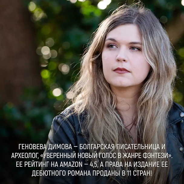 Книга Ведьмин справочник по чудовищам. Книга 1. Темные дни (Геновева Димова) — 11
