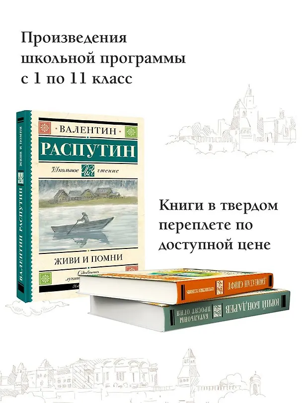 Книга Живи и помни (Валентин Распутин) — 5
