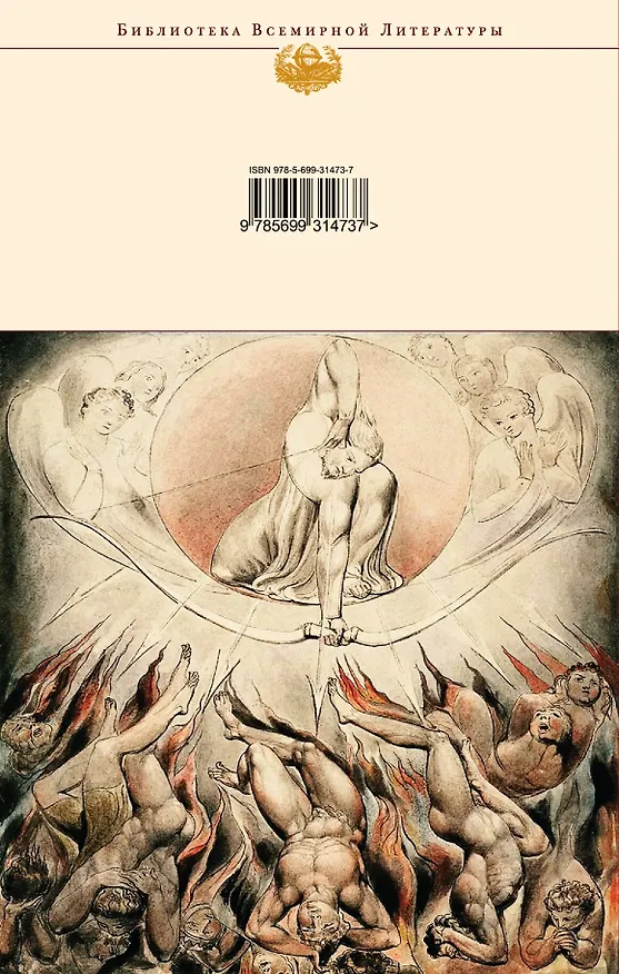 Книга Потерянный рай (Джон Мильтон) — 2