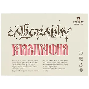 Планшет для каллиграфии, 12 листов, А5 251886