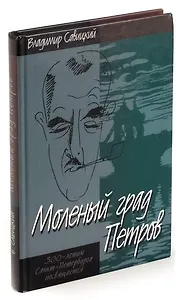 Моленый град Петров