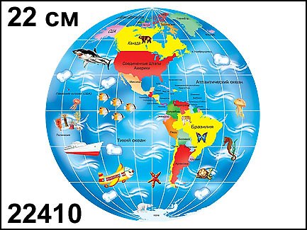 Мяч Глобус (22см) (DS-PP 055) (22410) 2314600 — 1