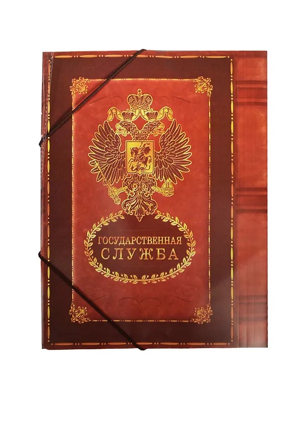 Папка -уголок «Государственная служба» 31х24 см 2374677 — 2