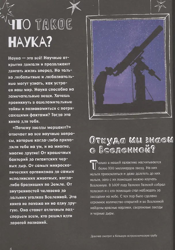 Книга Почему звезды мерцают? (Джеймс Дойл) — 2