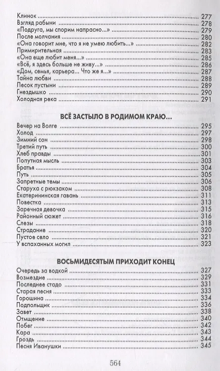 Книга Горящий хворост.Чтение для мыслящих поэтов (Евгений Чеканов) — 6