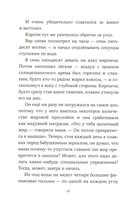 Книга Здесь, в реальном мире (Сара Пеннипакер) — 5