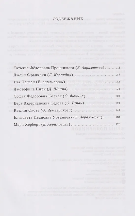 Книга Жёны полярников. Сборник биографических очерков () — 2
