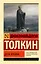 Дети Хурина — 3078649 — 1